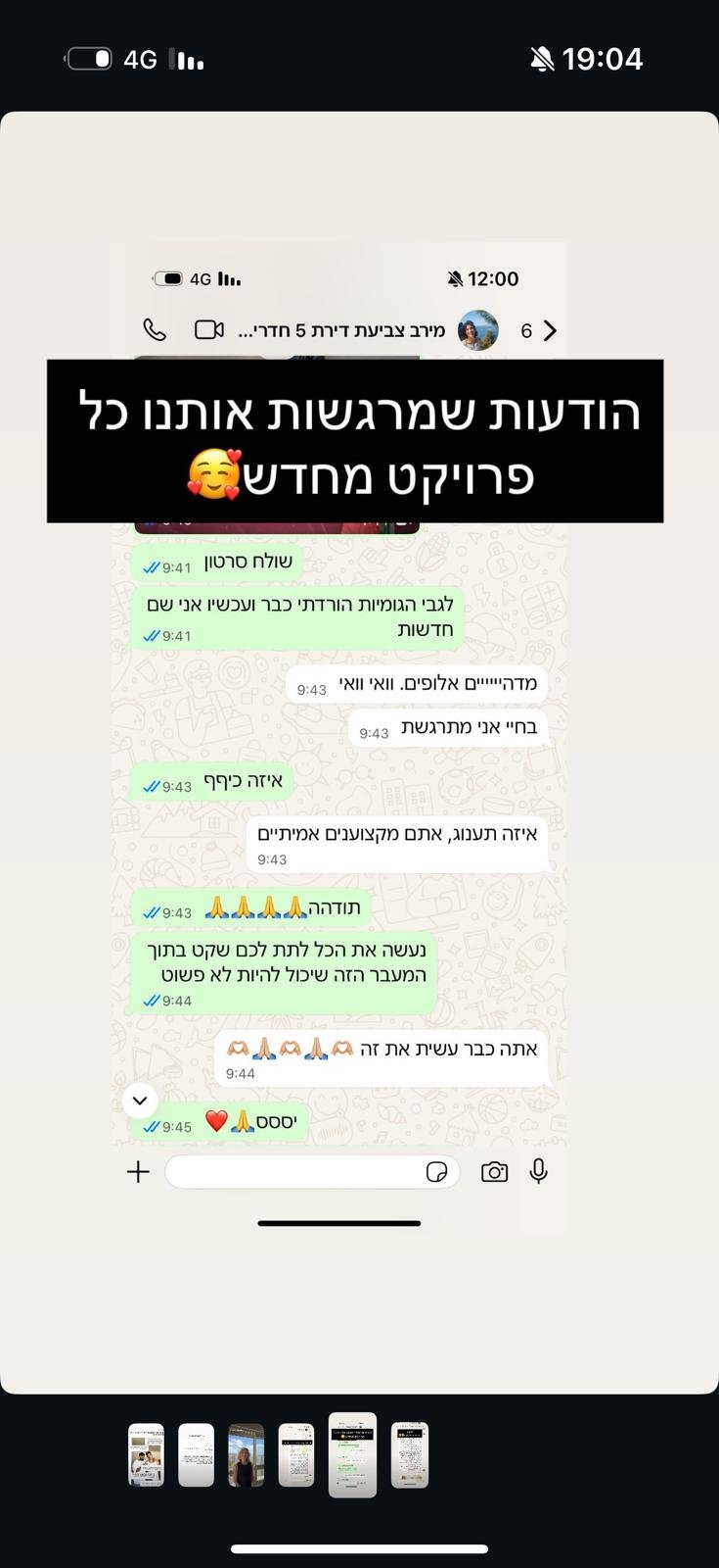 הודעת וואטסאפ מלקוחה