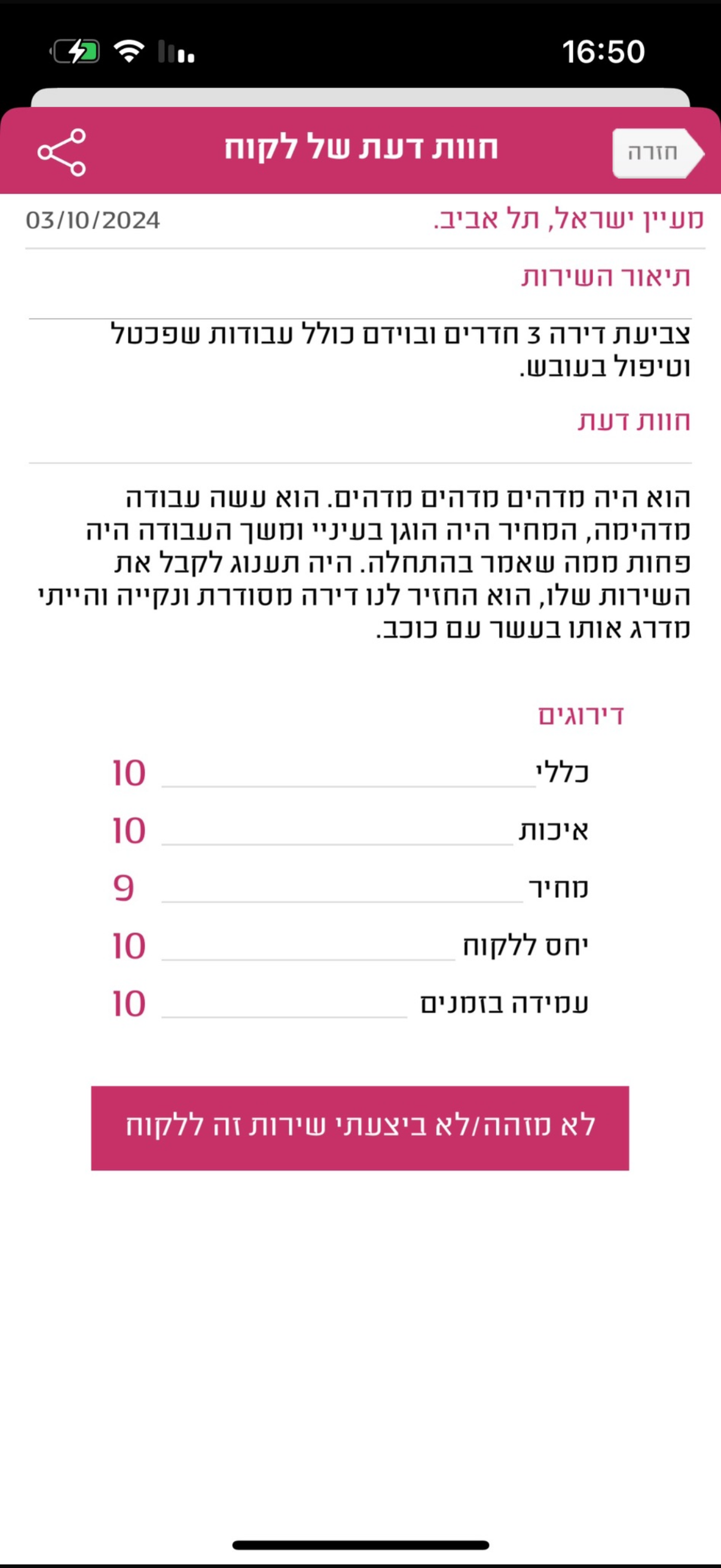 חוות דעת לקוח