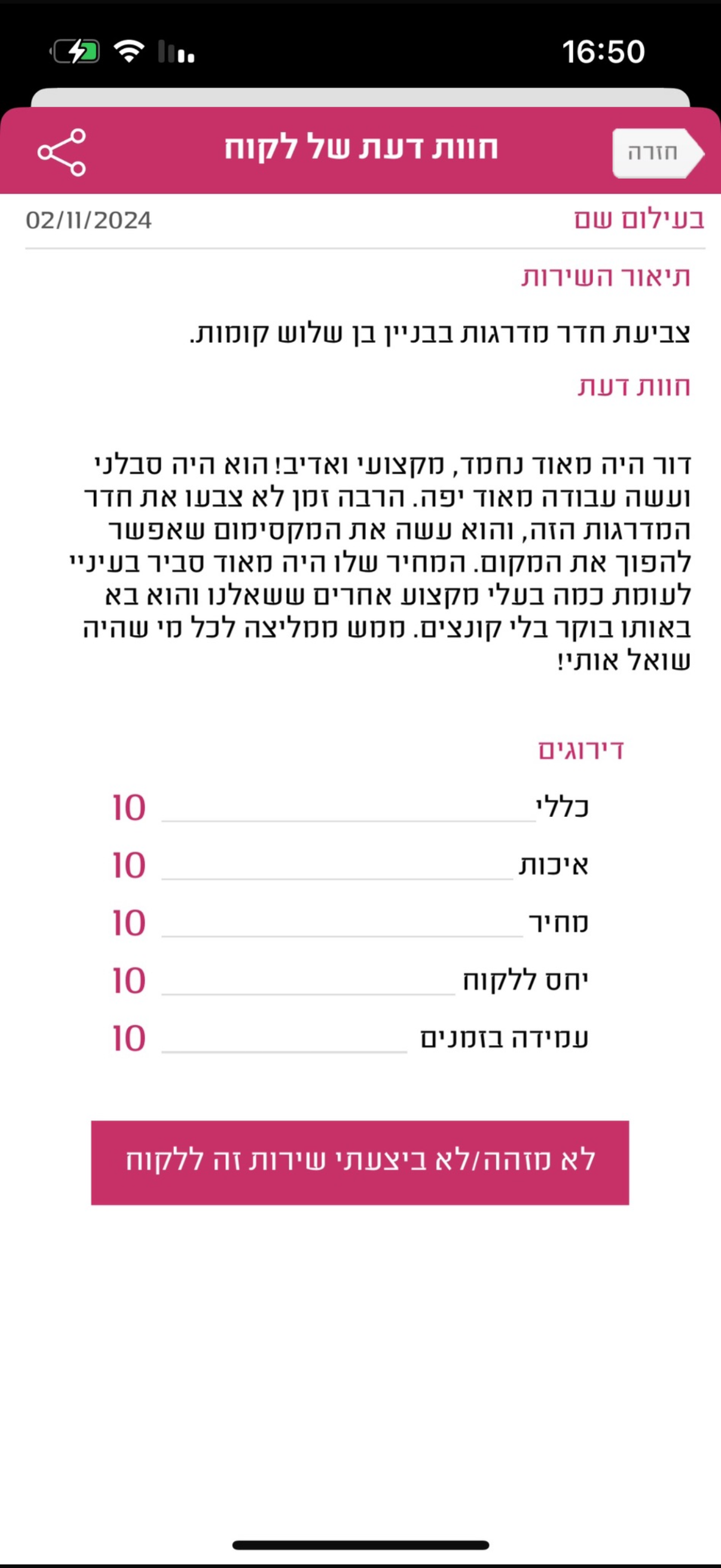חוות דעת לקוח
