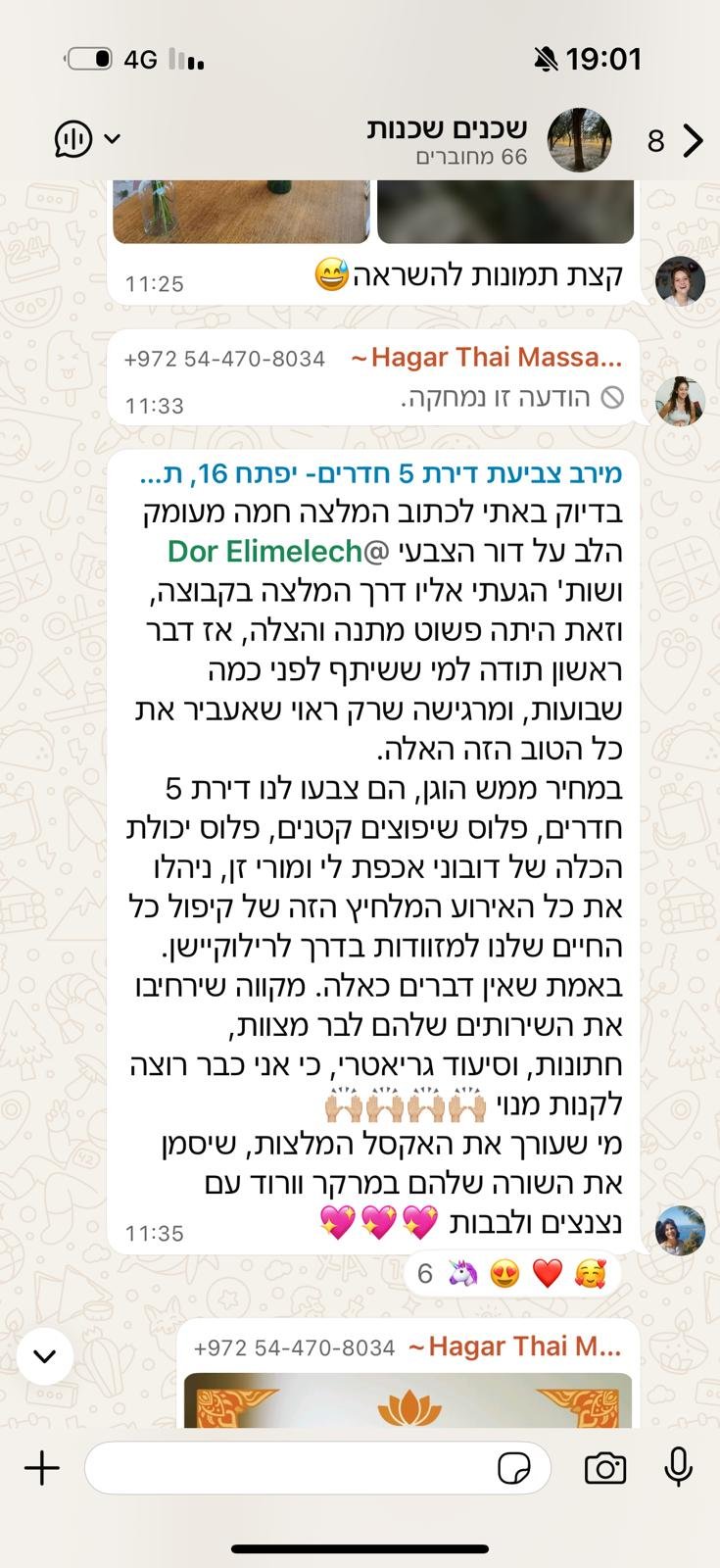 הודעת וואטסאפ מלקוחה