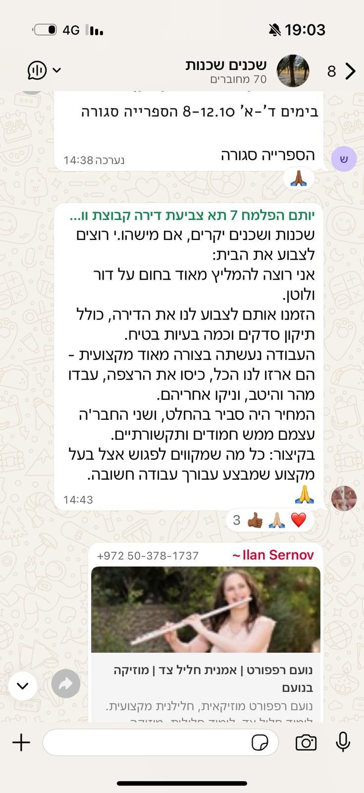 המלצה בוואטסאפ