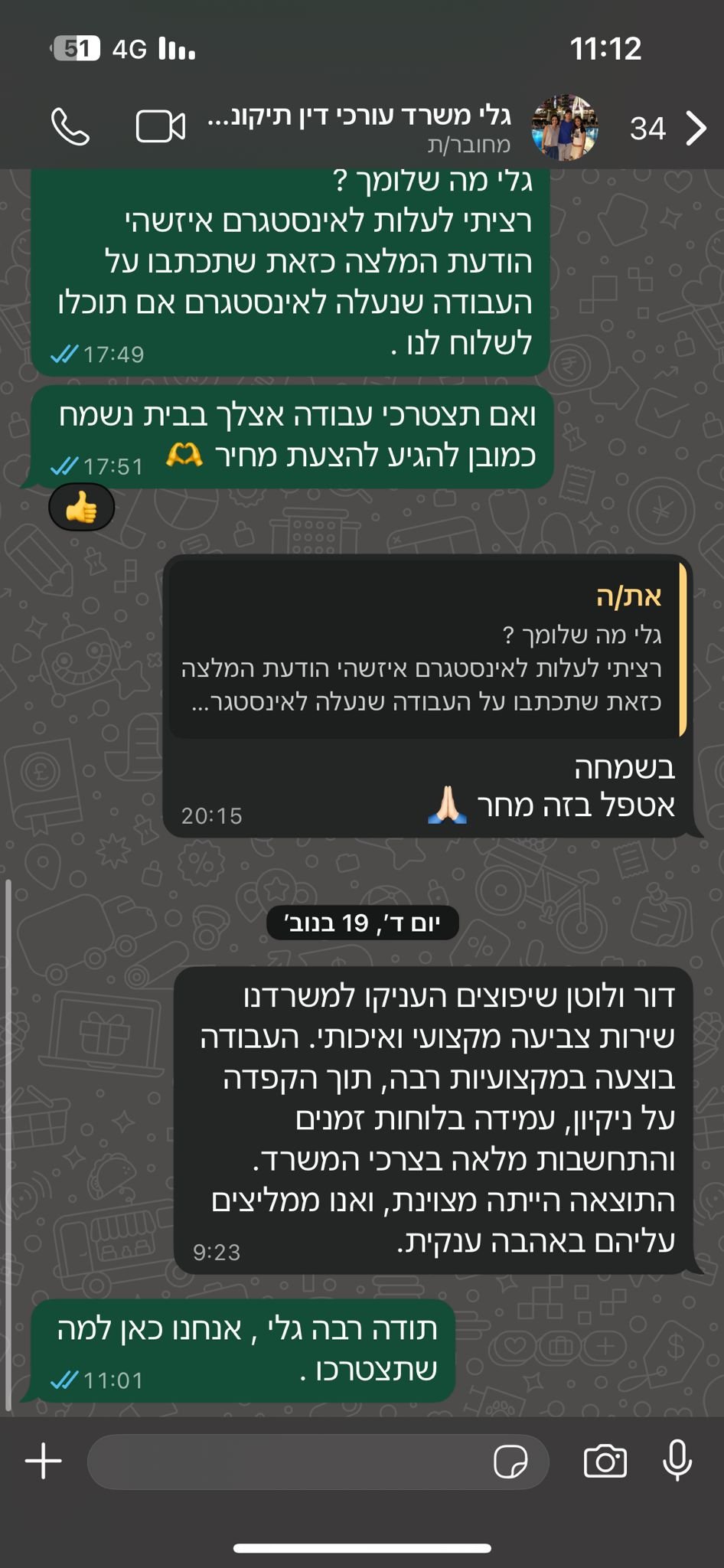 המלצה בוואטסאפ