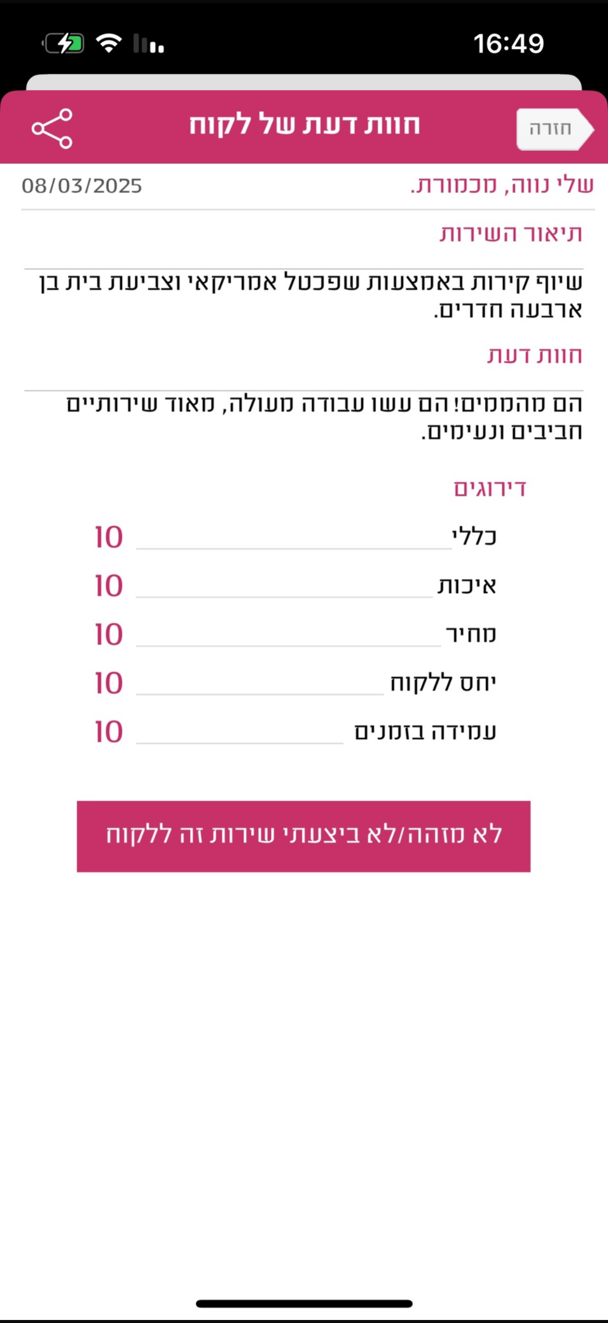 חוות דעת 10/10